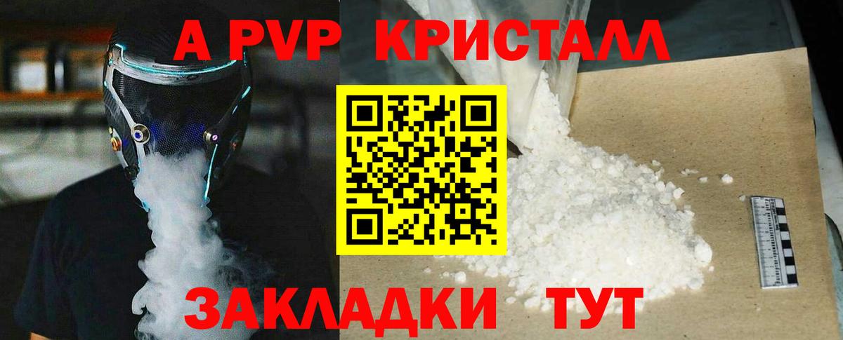 Александров  Alpha PVP кристаллы  Вход с VPN 