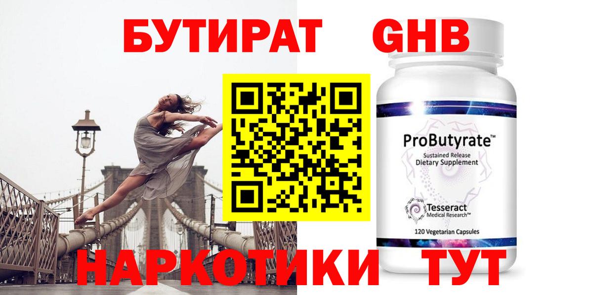 Бутират бутик Александров