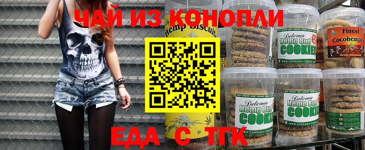 Александров  Печенье с ТГК марихуана  Вход с VPN 