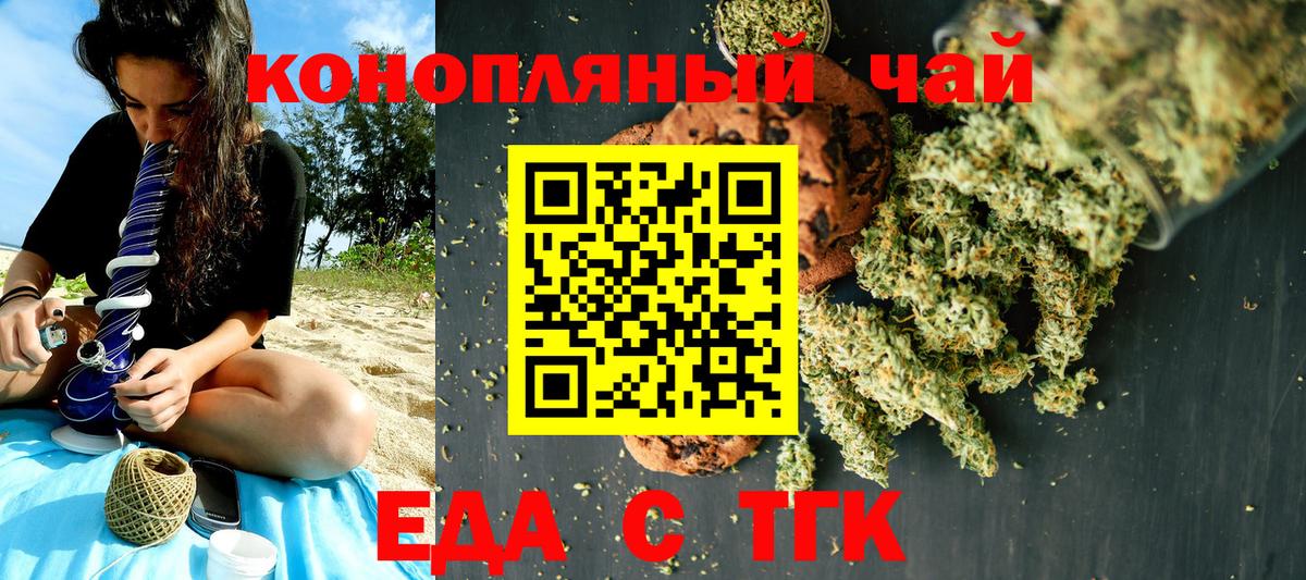 Еда ТГК марихуана Александров