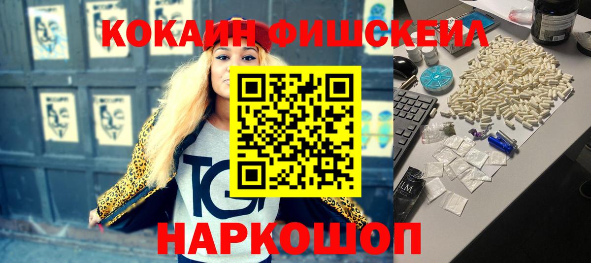Cocaine  COCAIN Fish Scale  Вход с VPN  Александров 