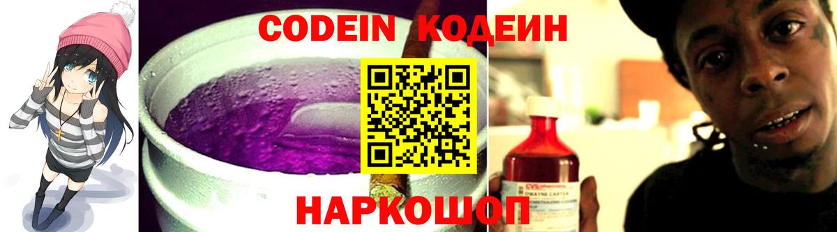Кодеиновый сироп Lean напиток Lean (лин)  Кодеиновый сироп Lean Purple Drank  Вход с VPN  Александров 